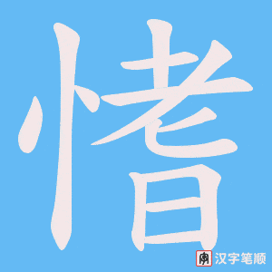 愭
