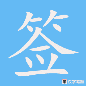 签