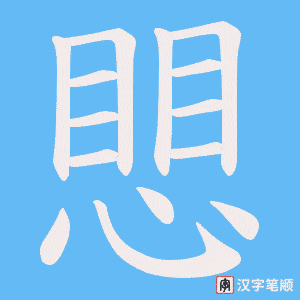 愳