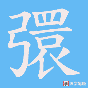 彋