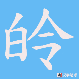 皊