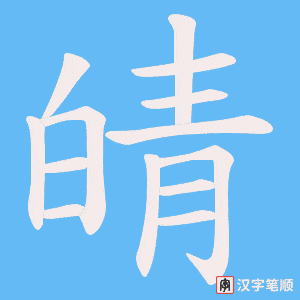 皘