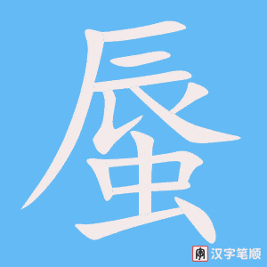 蜃