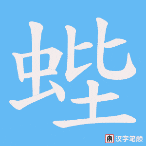 蜌