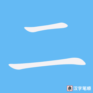 二