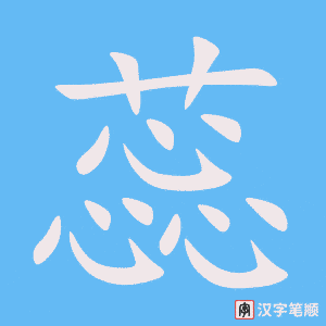 蕊