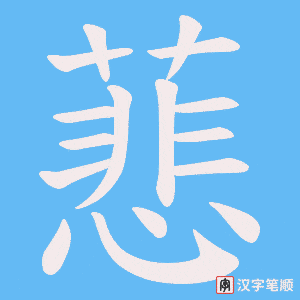 蕜