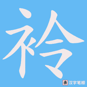袊