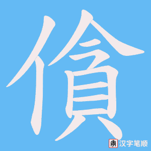 僋
