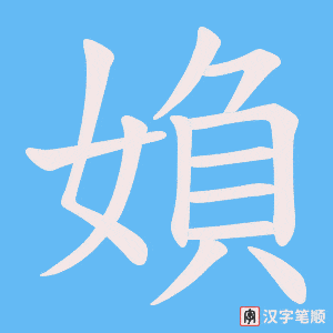 媍