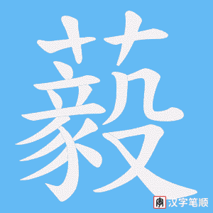 藙