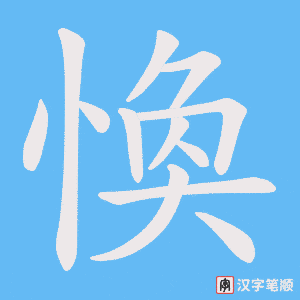 愌