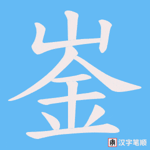 崟