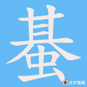 蜝