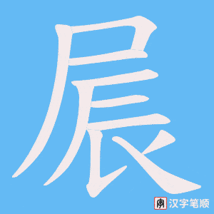 屒