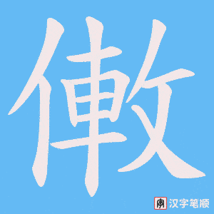 僌