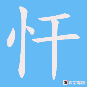 忓