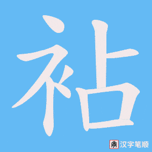 袩