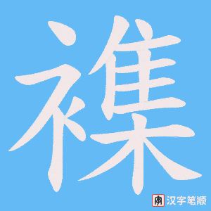 襍