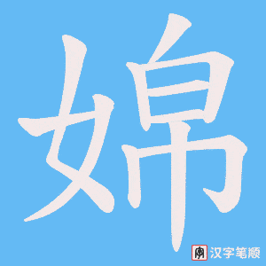 婂