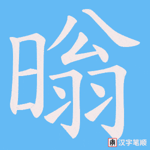 暡