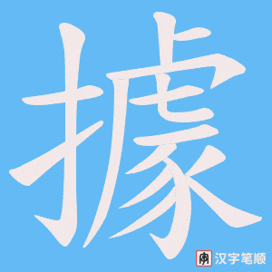 據