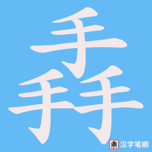 掱