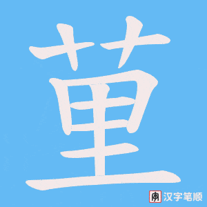 荲