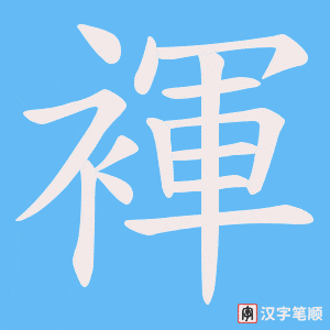 褌