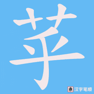 苸
