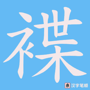 褋