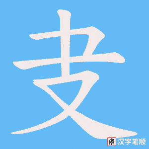 叏
