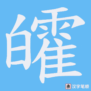 皬