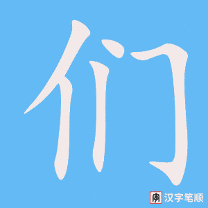 们